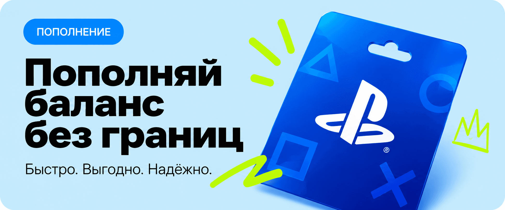 Пополнение игровых сервисов