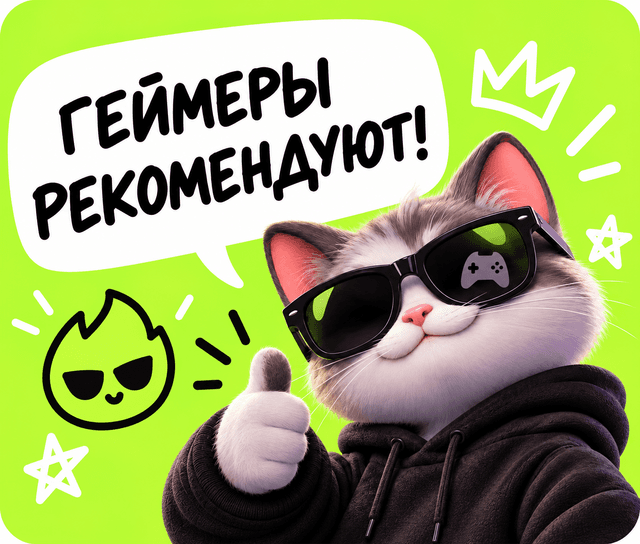 Геймеры рекомендуют HOTBAR