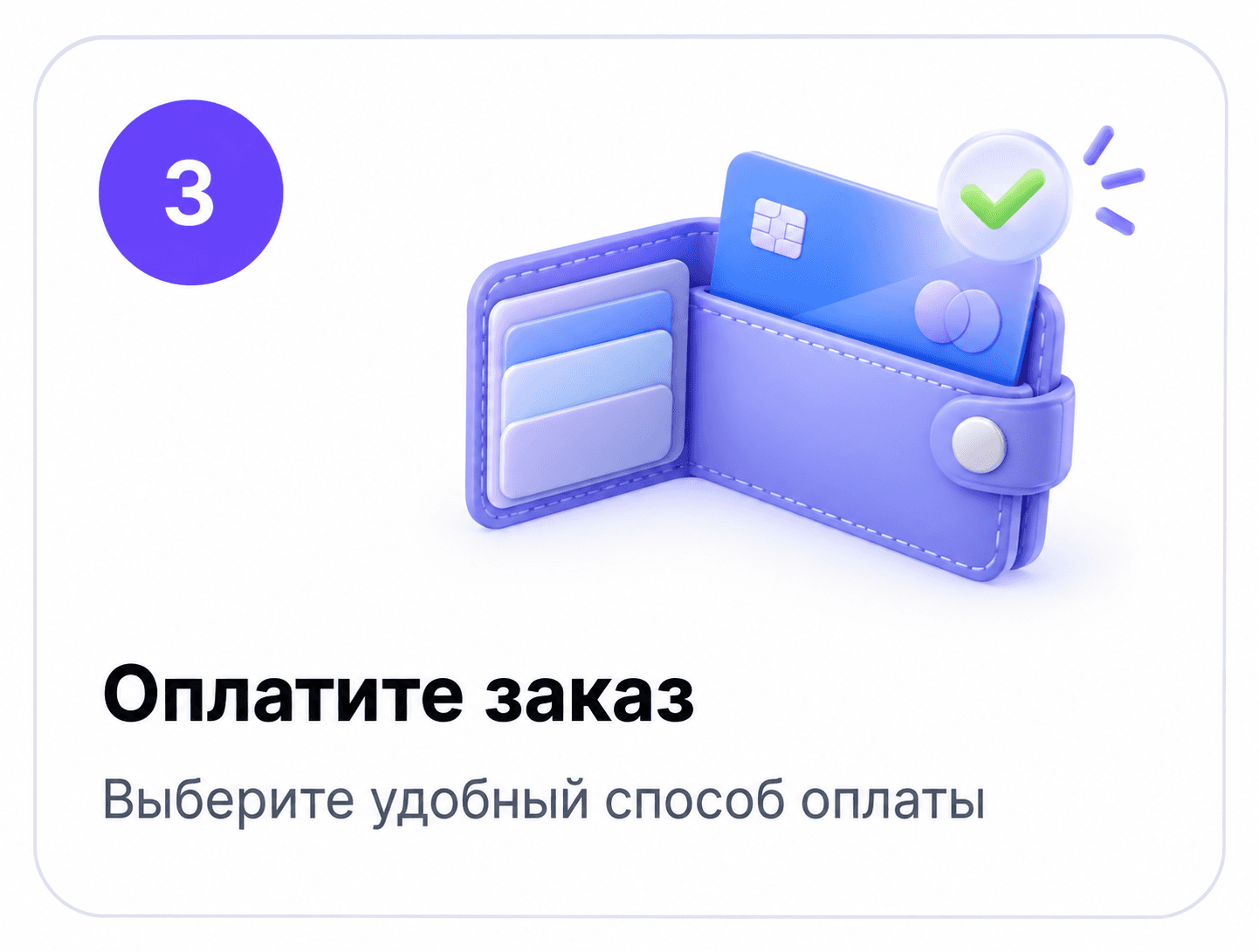 Оплатите заказ